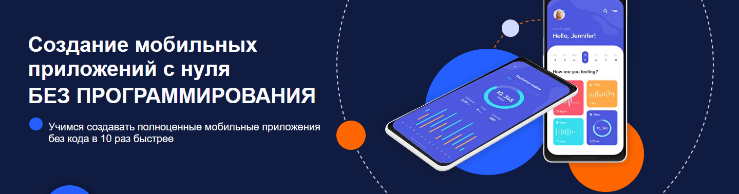 [IT Академия JANE] Создание мобильных приложений с_0.png